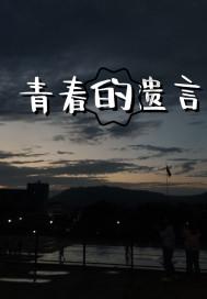 逃离比利部落小屋