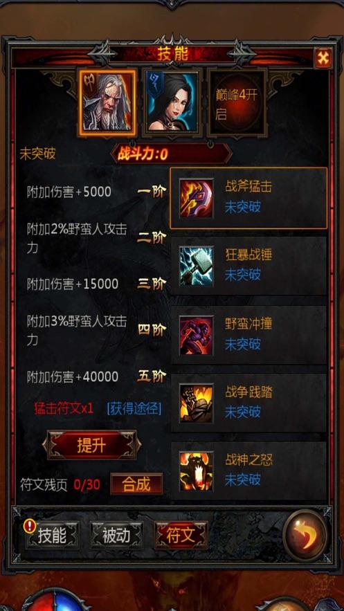 进击的战神