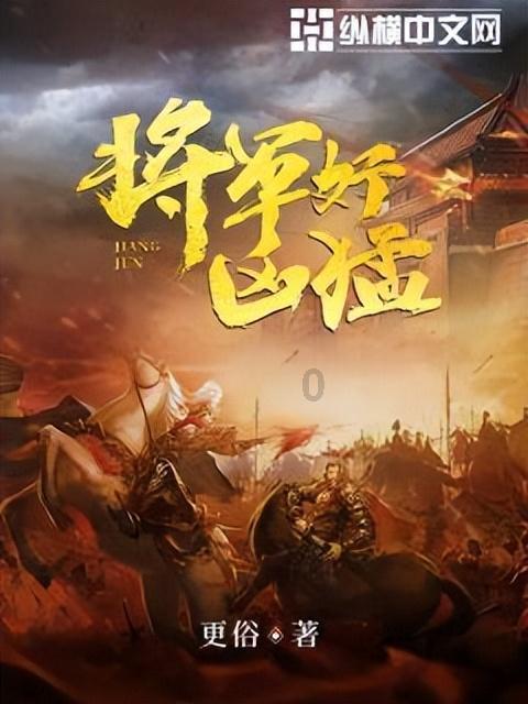 解放战争中他是二野三号人物，55年授上将，为何后来销声匿迹了？